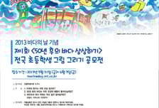 어린이 그림공모전  ‘50년 후의 바다상상하기’