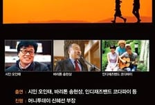 시인이 차리는 밥상 이야기, 직접 들어보실래요?