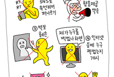 웹툰작가 윤서인, 선거법 위반 논란에 공식 사과