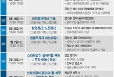 [알림]스타트업을 위한 무료 '창업멘토링 클래스' 개설