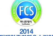 2014 미래창조경영우수기업 인증 및 장관상 시상식 개최