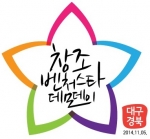 '창조 벤처스타 데모데이-대구 경북'에 초대합니다