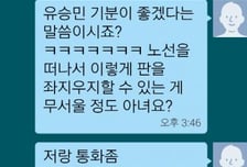 [뷰300]'누나 저 맘에 안들죠?' 유승민의 역습