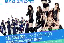 [알림]'u클린 11주년 콘서트'에 초대합니다