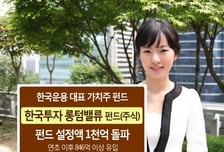 ‘한국투자 롱텀밸류’ 설정액 1000억 돌파