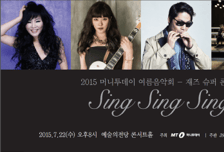 호란, 웅산, 전제덕과 함께하는 '재즈슈퍼콘서트' 