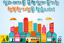 일하고 싶고 잘노는 직장…우리 회사도 '인증' 가능할까