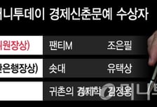 [알림]머니투데이 경제신춘문예 대상 조은필