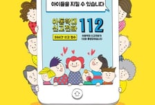 옆집 부모가 수상하다?…"112 신고하세요"