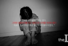 법률 사각지대 놓인 '정서적 학대'