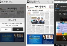 [알림]머니투데이 초판을 앱에서 만나보세요