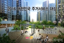 [알림]2016 대한민국 주거서비스대상, 국토부장관상에 LH-현대건설