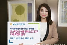 NH證, 코스피200선물 인버스2X ETF 거래시 사은품 제공