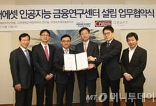 미래에셋운용, 국내 최초 인공지능 금융연구센터 설립