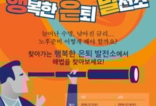 미래에셋은퇴연구소, 노후준비 세미나 내달 7·14일 개최 