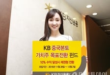 KB운용, 선강퉁 맞아 '중국본토 가치주 목표전환펀드' 출시