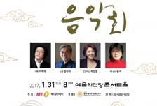 장사익, 서희태와 함께하는 머니투데이 신년음악회