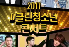 [알림]'u클린 13주년 청소년 콘서트'에 초대합니다