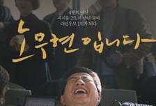 [the300 레터]문재인 대통령은 이 영화를 못 볼 것이다