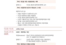 [알림] 9월20일 '사법개혁' 심포지엄에 초대합니다