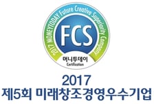 [알림] 2017 제5회 미래창조경영우수기업 대상 및 장관상 시상식 개최