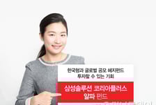 삼성운용, '솔루션코리아플러스알파 펀드' 출시…500만원으로 헤지펀드 투자