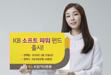 KB자산운용, '소프트파워' 기업 투자 펀드 판매