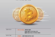 '가상통화거래 입법화' 정책토론회 30일 개최