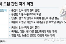 [MT리포트]분리공시제 "출고가 거품 뺀다" VS "글로벌 경쟁력 약화"