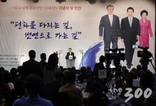 미리보는 정상회담…'바이블'은 10·4 정상선언