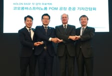 코오롱·바스프 POM 동맹, 매출 800억 추가 효과 낸다