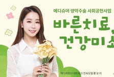 [알림]'양악수술 무료후원' 대상자 5명 선정