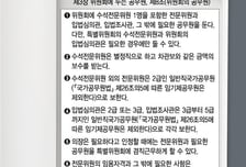 [MT리포트]삼권분립 균형 깨는 '문고리'…국회 파견공무원