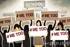 [MT리포트]"당신은 혼자가 아닙니다"…미투 넘어 위드유  