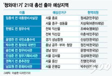 [MT리포트]'설욕전' 준비하는 청와대 1기 5인방…임종석은 어디로