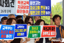 [MT리포트]1기 자사고들, 17년 만에 일반고 전환되나