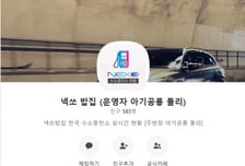 [MT리포트]수소차 오너들 '집단지성'으로 충전정보 찾아