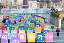 [사진]청계천에 설치된 21대 총선 홍보 조형물