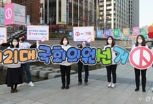 [사진]'21대 총선, 꼭 투표하세요'