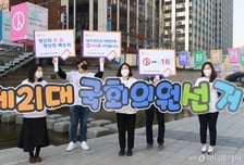 [사진]'당신의 한표, 당신의 목소리'