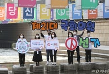 [사진]'당신이 한 표, 당신의 목소리'