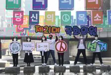 [사진]21대 총선 D-16 '당신의 한표, 당신의 목소리'