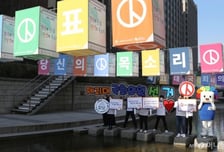 [사진]'당신의 한 표, 당신의 목소리'