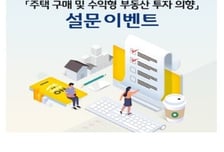 [알림] 머니투데이-KB부동산 2021년 부동산 투자 설문 조사