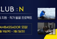 "1000만원 장비 1년간 무상 대여"…니콘, 작가 지원 프로그램 2기 모집