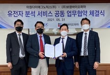EDGC, 보령바이오파마와 '산전태아·신생아희귀질환' 검사 서비스 공급 계약…"초거대 인프라 탄생"