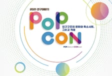 [알림] 인구이야기 PopCon, 6월30일 개최합니다