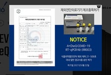 에이엠에스바이오 '신속 PCR 진단키트' 정식허가 획득…학교 등 공급처 확대 기대