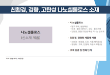 [염승환의 시크릿주주] 컨텍트株 탈피! 친환경으로 나서는 '한솔제지'
