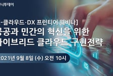 [알림] K-클라우드 혁신전략을 소개합니다